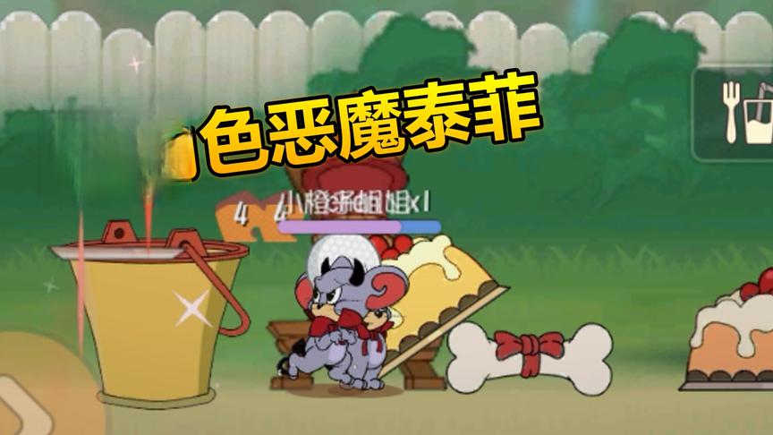 猫和老鼠手游：新角色恶魔泰菲可以复制狗骨头吗？