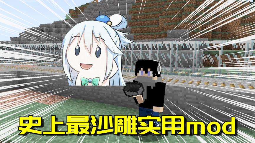 我的世界Mod：这道具让你在沙雕的道路上越走越远，阿阳怀疑人生