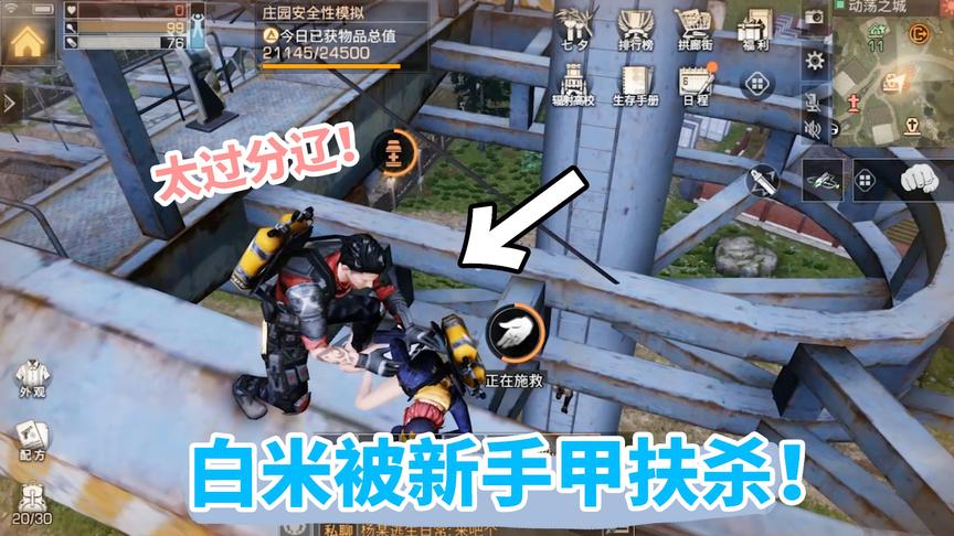 明日之后：白米被新手甲扶杀，这也太过分了吧！
