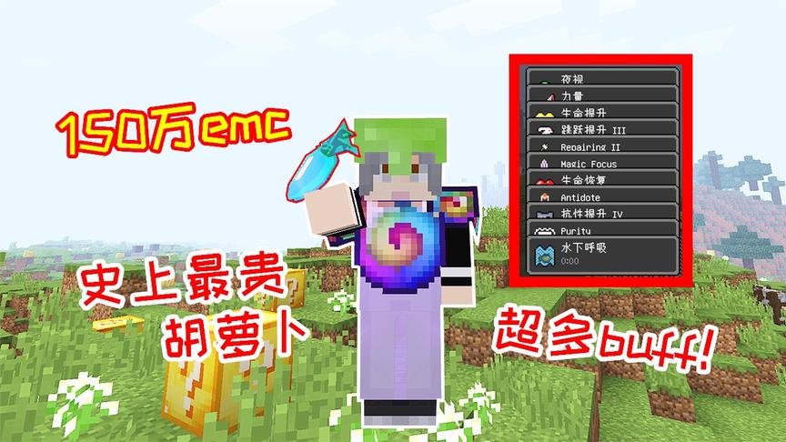 一个值150万！这就是史上最贵胡萝卜，吃下去还有超强buff！