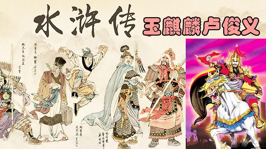 【逍遥小枫】攻打庐州，决战玉麒麟卢俊义！ | 水浒乱舞#28