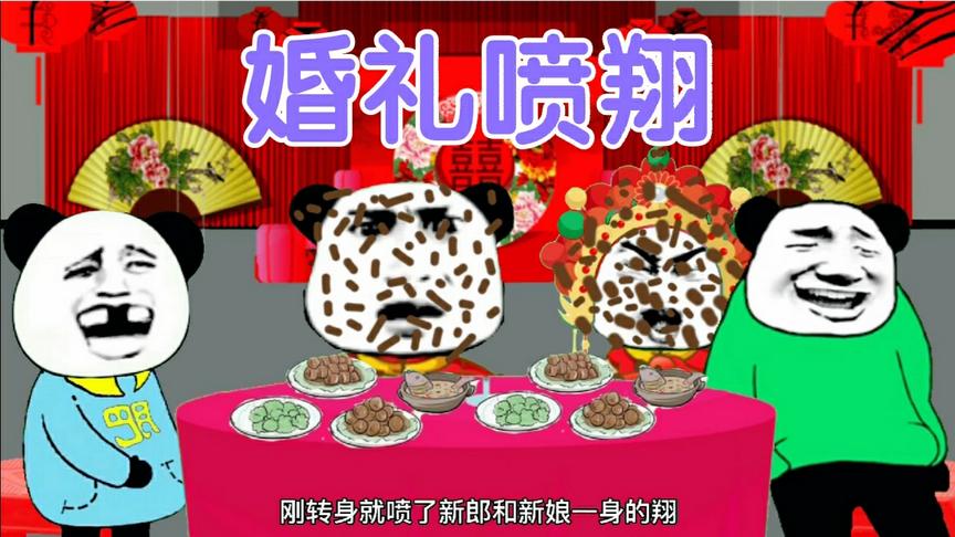 沙雕动画：跟舅舅参加朋友的婚礼，婚礼现场让舅舅搞成了喷翔现场