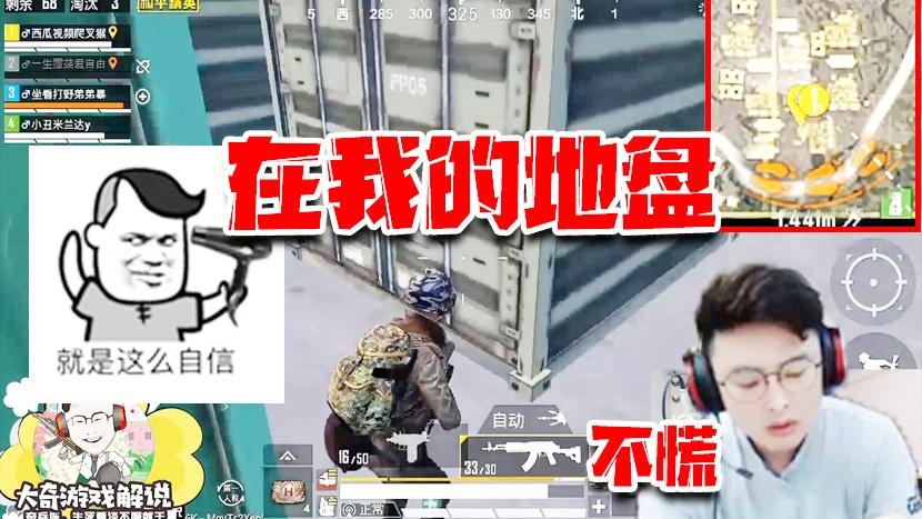 和平精英：你在谁头上蹦跶呢？老黄瓜集装箱三杀灭队根本不慌！