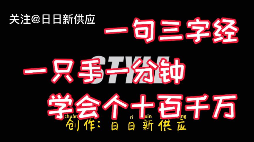个十百千万数字口诀 西瓜视频