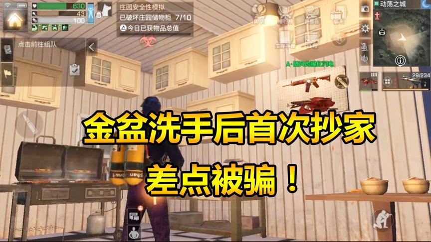 明日之后28：时隔半年重操旧业，抄家随风却连柜子都找不到？