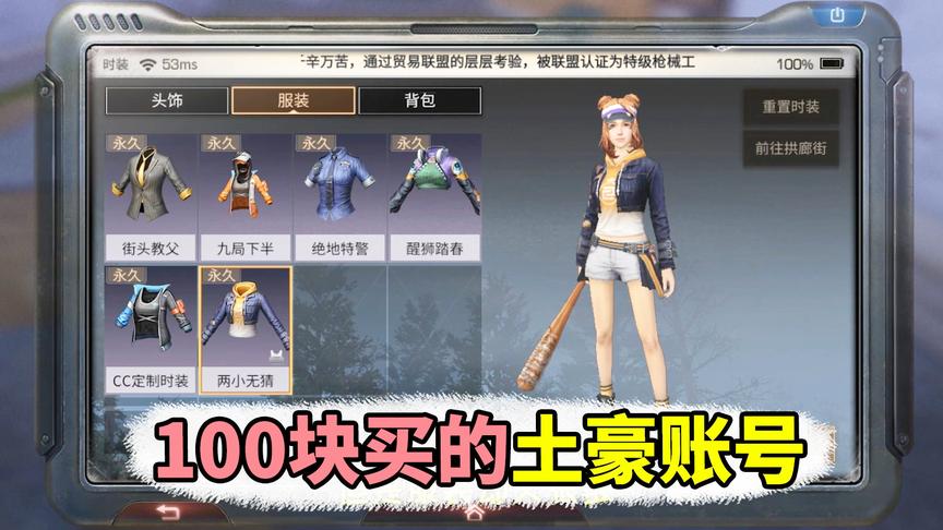 明日之后失落世界：一百块买的账号，真的捡到宝了！