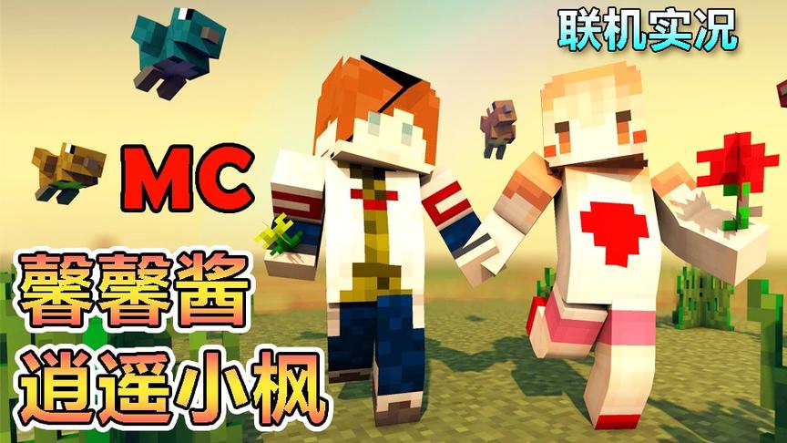这是我玩过最惊悚的游戏开局了 | 我的世界Minecraft生活大冒险#1