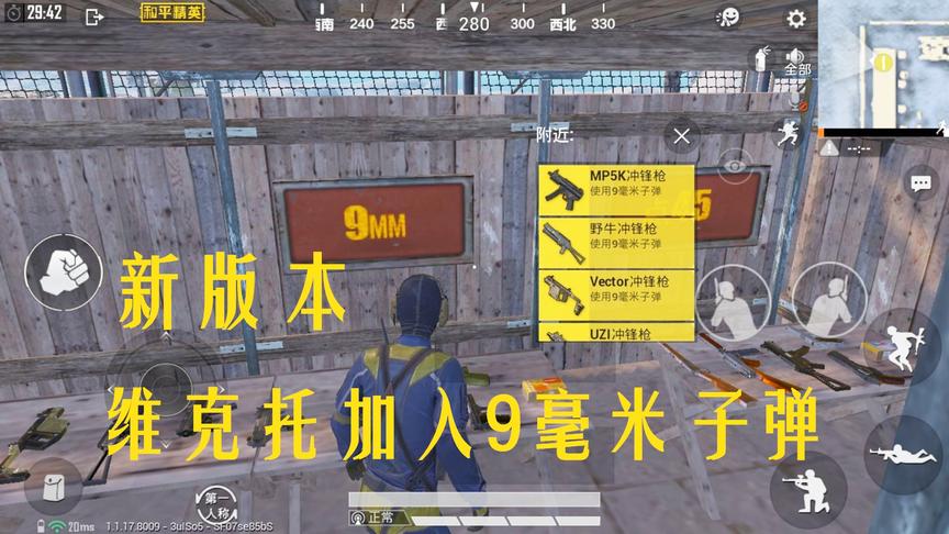 和平精英：ump9冲锋枪被改成了ump45，子弹和维克托互换？