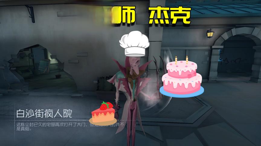 第五人格：第五糕点厂惨遭偷窃？杰克为抓小偷费劲九牛二虎之力！