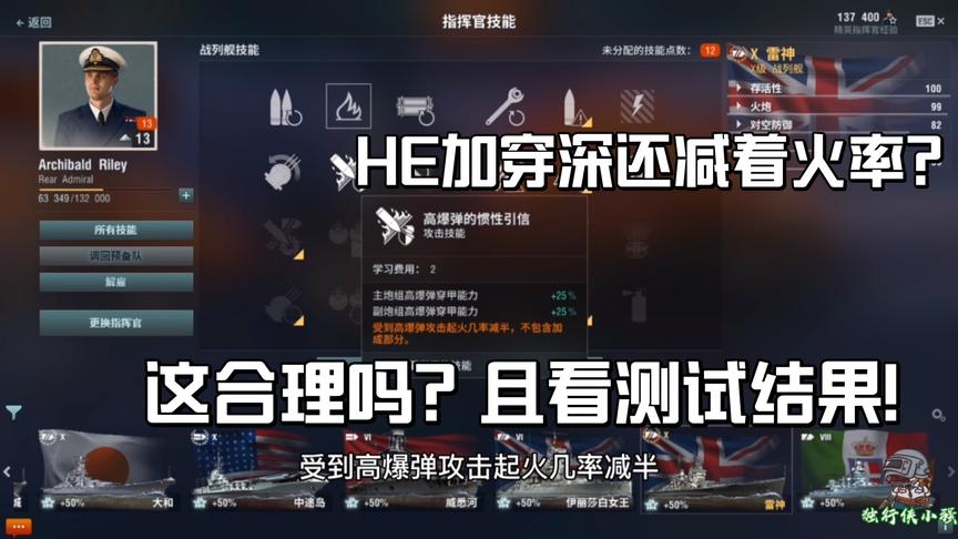 战舰世界：高爆弹的惯性引信？这个技能效果如何，测试一下！！