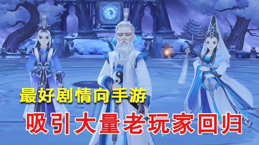 剑网3手游：最好的剧情向手游，老玩家又被感动了一次