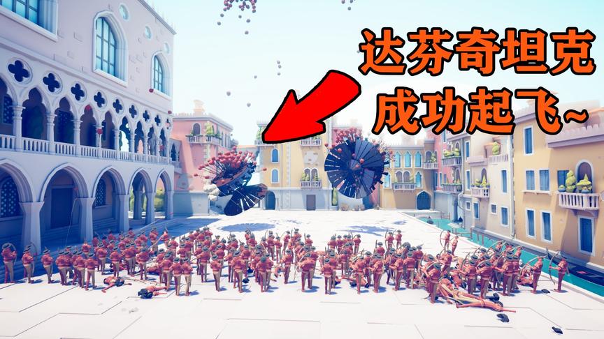 全面战争模拟器：粉丝评论合集，快看，达芬奇坦克他倒立起飞啦！