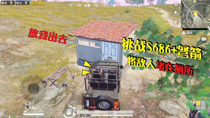 菜鸡子薇：作死挑战弓弩+喷子，厕所发现蹲坑怪，用车堵住门口？