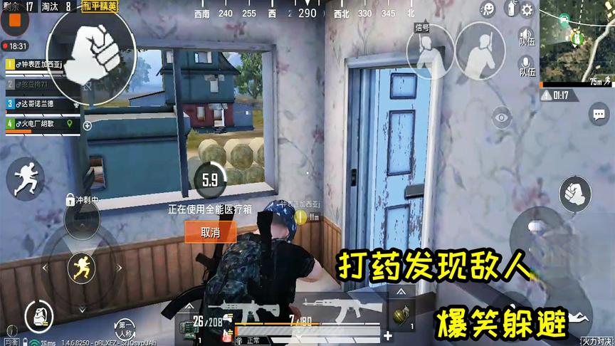 和平精英16：打药的时候，敌人却扔雷，这招躲避笑半天