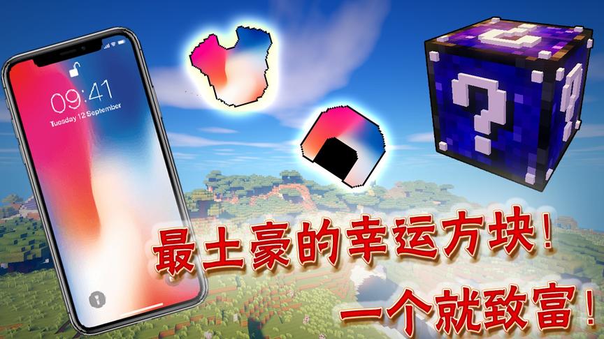 我的世界万能幸运方块：这把刀无限伤害还能不被打死！