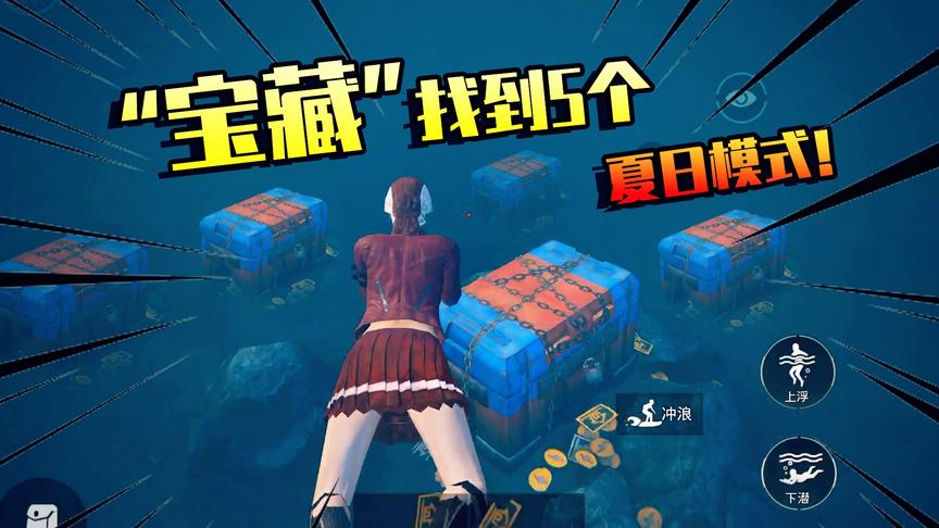和平精英：必须拿完5个宝藏，才能开始吃鸡，结局有点尴尬！