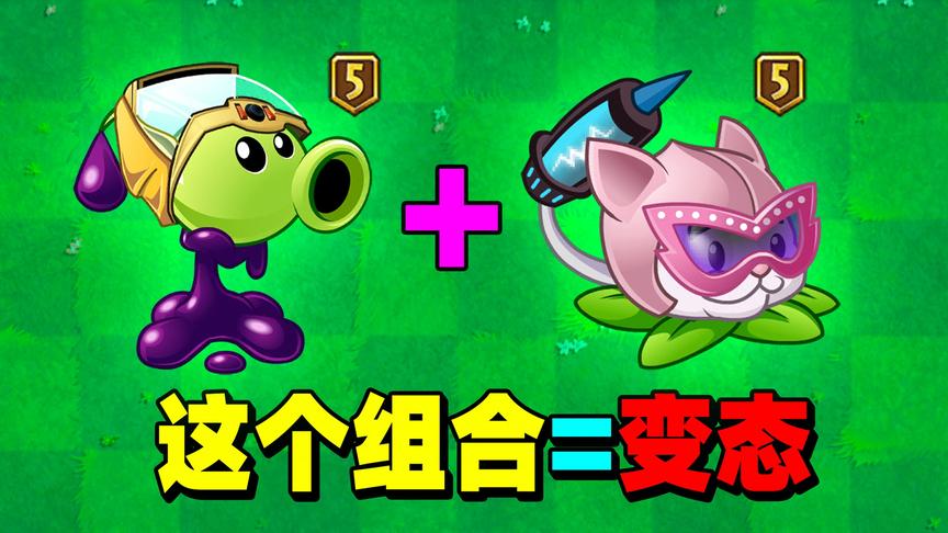 猫尾草+毒液豌豆！3辣椒BOSS分分钟被秒杀！