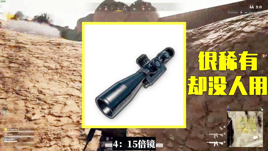 吃鸡小讲堂：最稀有又很少用的4个道具，手游玩家从没见过它！