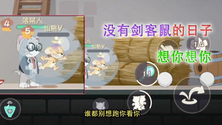 猫和老鼠手游：没有剑客鼠的日子，点个火药堆就团灭老鼠了