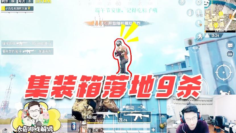 和平精英：大奇集装箱落地9杀！救队友得凉不救队友还是得凉！