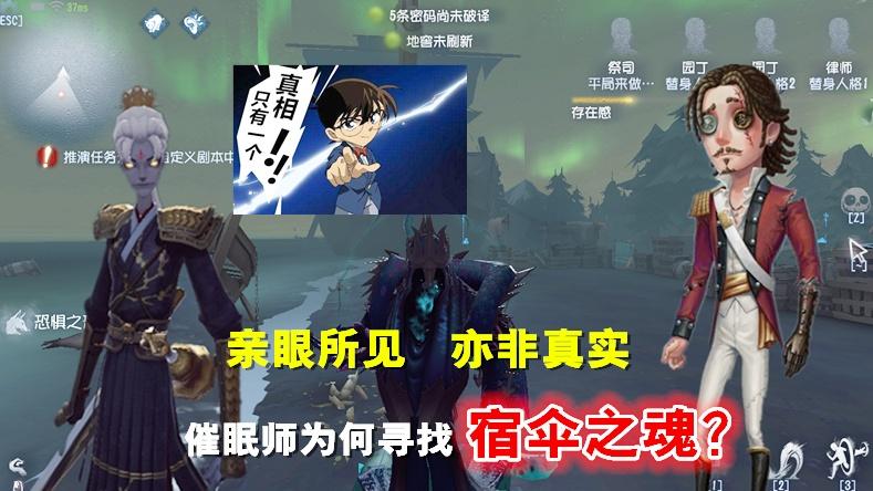 第五人格：催眠师为何寻找宿伞之魂？湖景村的船竟是他爸爸的？