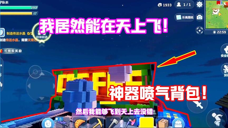 乐高无限18：第一次体验飞行背包！一下子就能飞到房顶上！