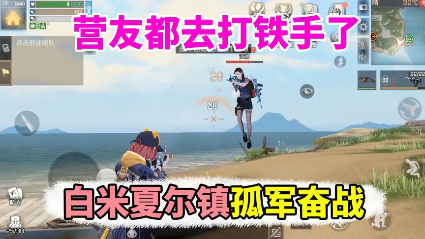 明日之后失落世界：营友都去打铁手，白米一人孤军奋战