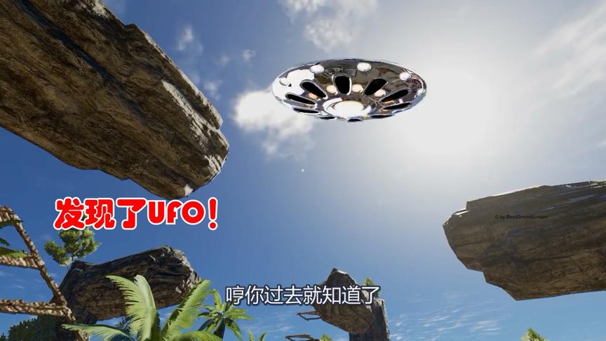 荒岛求生219：残暴星人启动飞行器，带我前往猎杀巨齿鲨