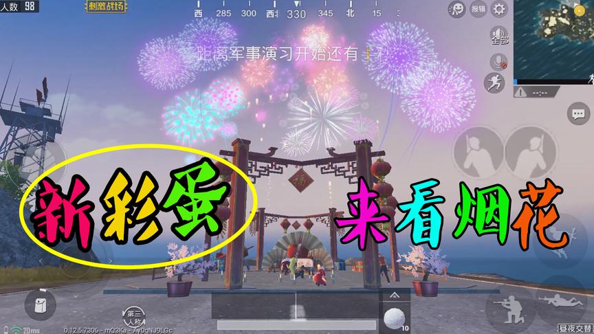 刺激战场粉丝帮20：发现“神秘彩蛋”新年烟花还可以这样放？