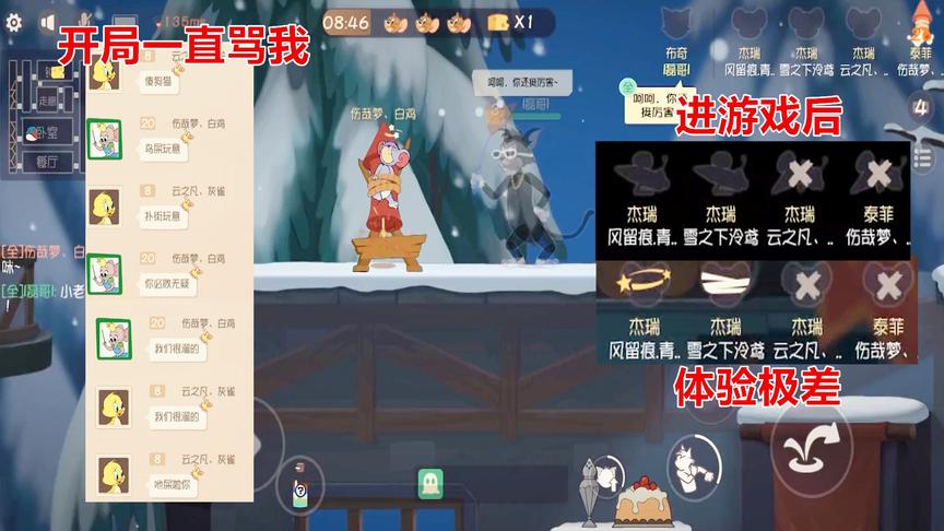猫和老鼠手游：遇到2个一直骂我的老鼠，进入游戏后疯狂针对