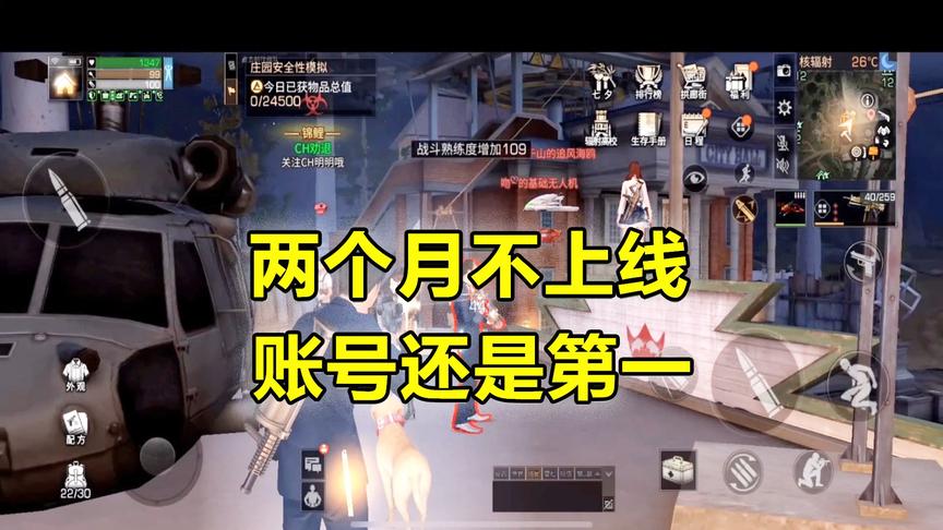 《明日之后》CH明明解说：2个月不上线，账号还是第一，无敌啊