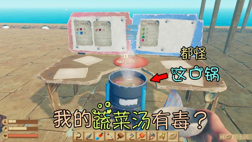木筏求生18：我做的蔬菜汤有毒？都怪这口买辣条送的锅！