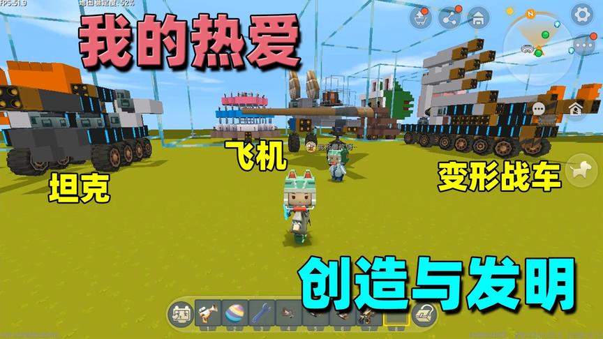 我的热爱：土豆的热爱，创造与发明，建立一个自己的机甲实验室