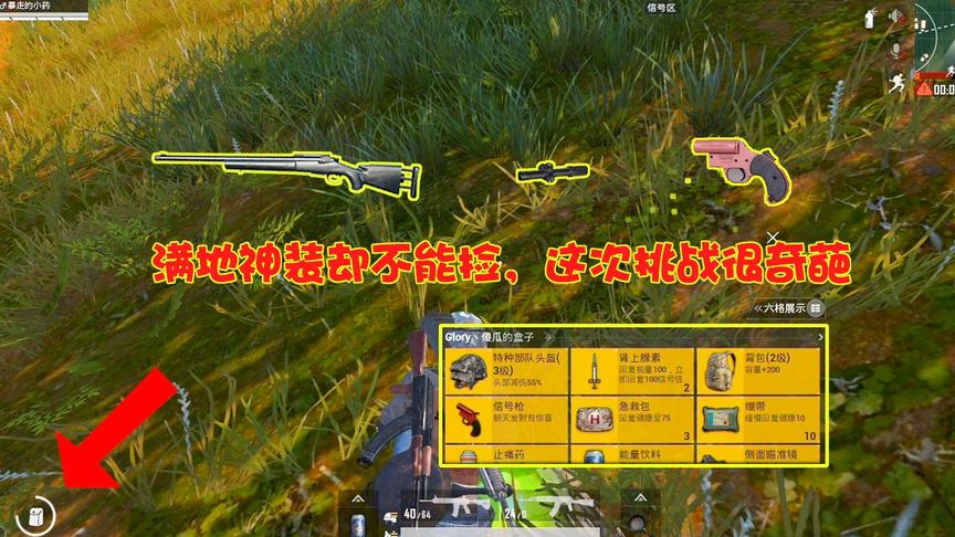 小药解说：满地的神器可以捡，但我果断不要！你猜这次什么任务？