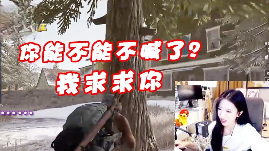 绝地求生呆妹儿：电子竞技没有恋爱！紫琪求求你别喊了一叫就挨打