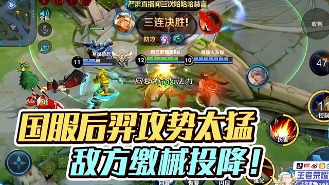 国一后羿远方：137连胜！对面别投我金牌还没拿呢！
