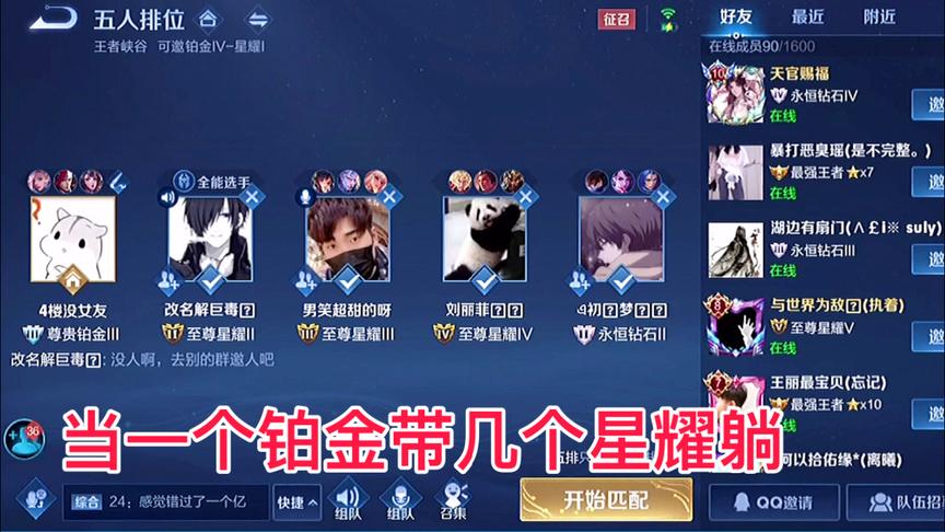 表面上是个铂金，实际上带星耀也不是问题！