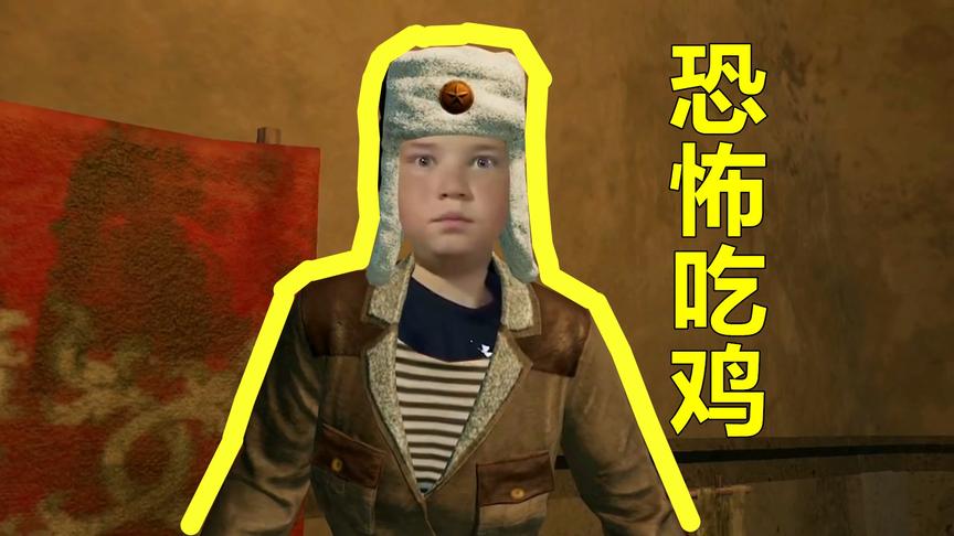 绝地求生：一群老外在地下室玩人体艺术，把吃鸡玩成恐怖游戏