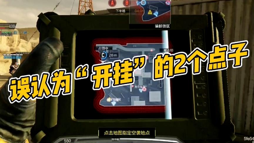 使命召唤手游：如何被误认为“开挂”？这俩点子都可以
