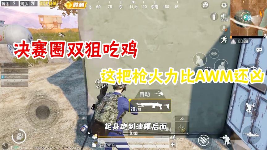 和平精英：决赛圈双狙吃鸡，拿上这把狙，火力比AWM还凶