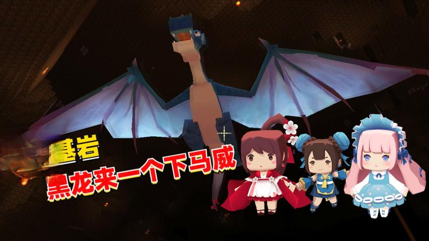 荒岛求生109：破开基岩找到黑龙，结果黑龙给我们来了一个下马威