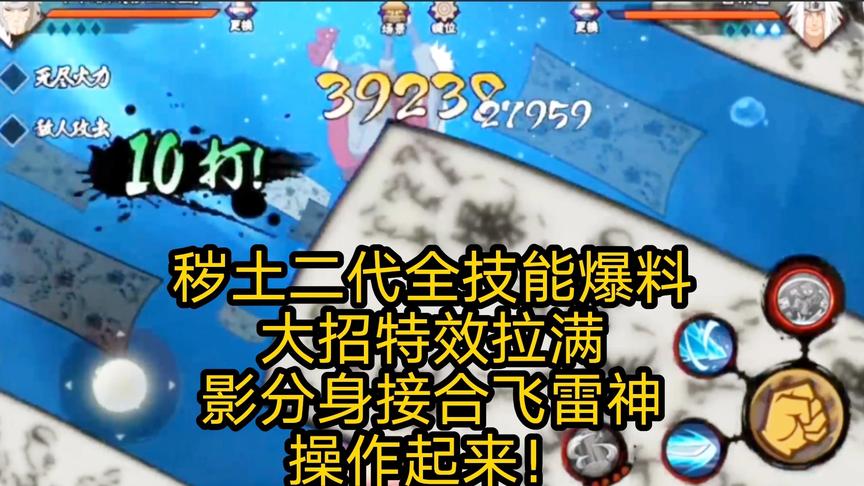 火影手游：秽土二代全技能展示，技能就一段不扫地，起飞！