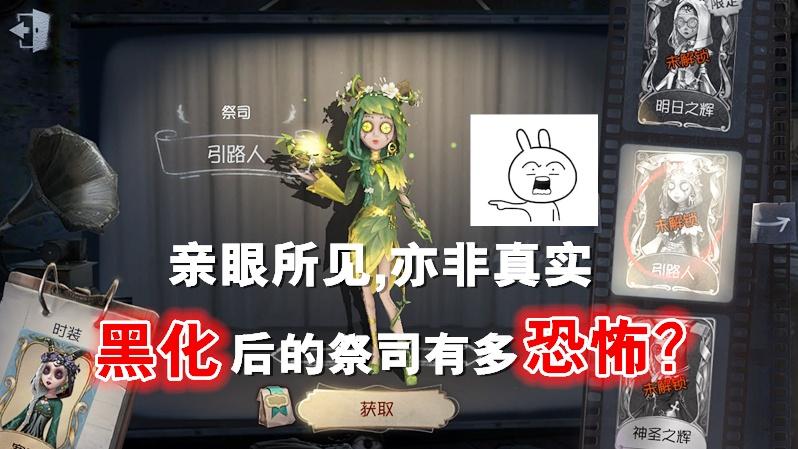 第五人格：黑化后的祭司“血祭”全村的人？黄衣之主为何追杀她？