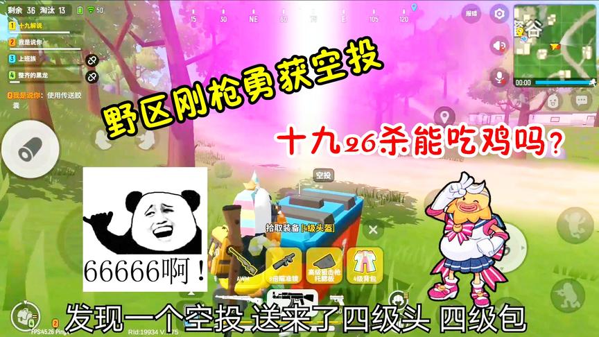 香肠派对手游：蜂蜜谷淘汰26人？野区刚枪勇获空投，十九称霸战场