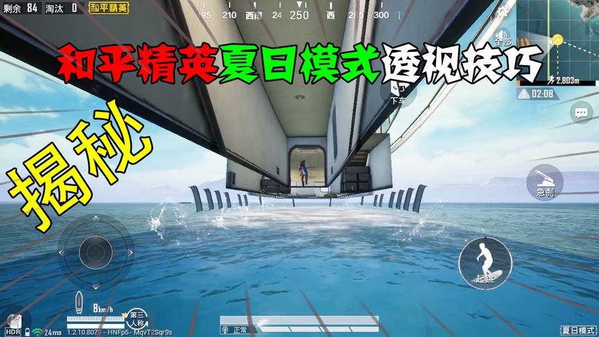 和平精英夏日模式透视技巧