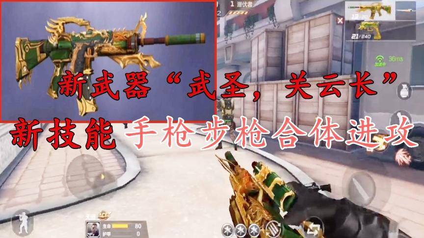 CF手游：新技能一枪当千，手枪步枪能合体的武器关云长“武圣”！