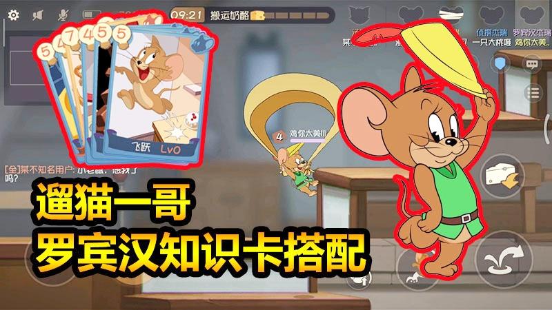 随风猫皇之路27：罗宾汉跳伞的第3种玩法，保准老猫不敢追你！