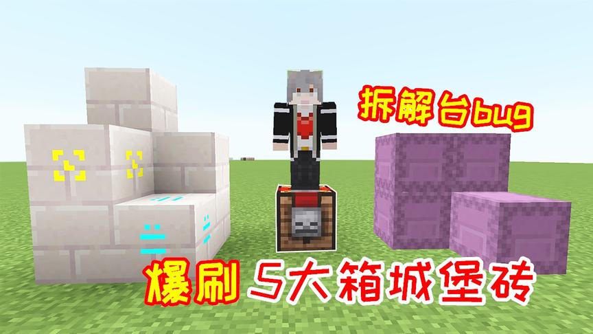 小毅拔刀剑103：拆解台也能做刷物机？我刷了5箱城堡砖！