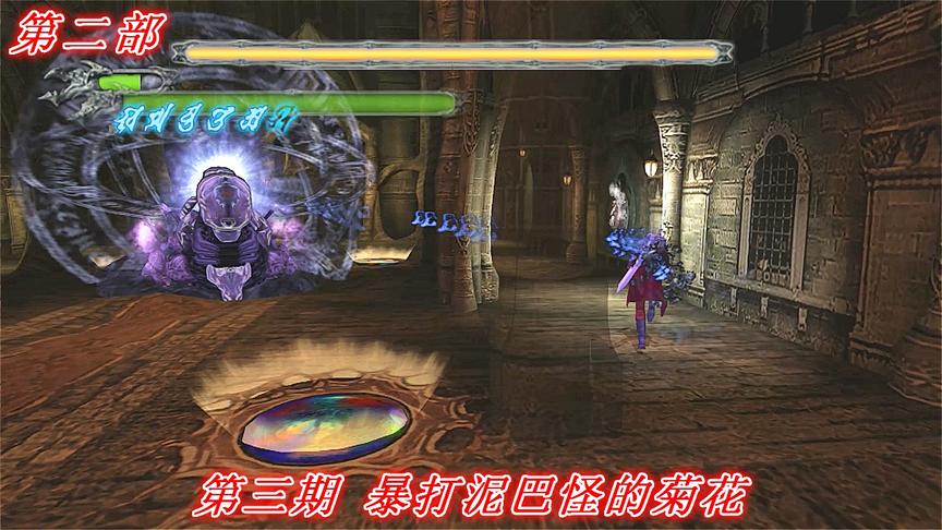 魔界复仇《鬼泣1》第二部P3：暴打泥巴怪的菊花