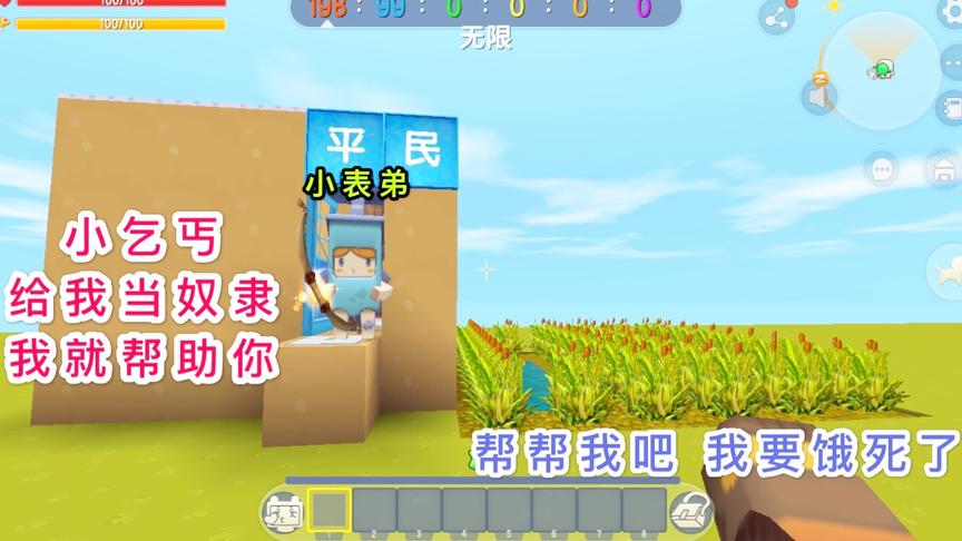 迷你世界：平民也看不起乞丐，要让乞丐当他的奴隶，才给他饭吃